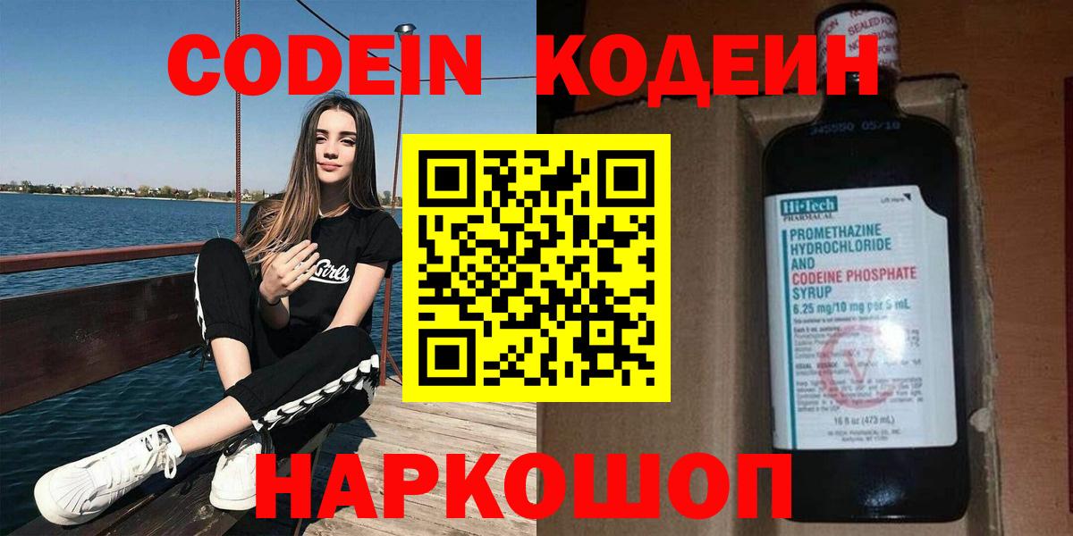 Алушта  Codein напиток Lean (лин)  Codein Purple Drank  Вход с VPN 