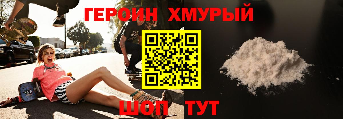 Героин Афган  Героин  Алушта  Вход с VPN 