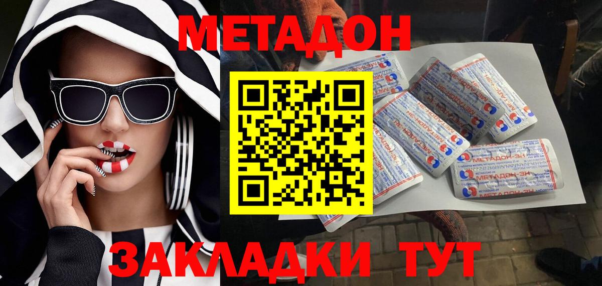 МЕТАДОН мёд  Вход с VPN  Алушта 